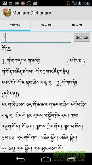 藏文字典应用