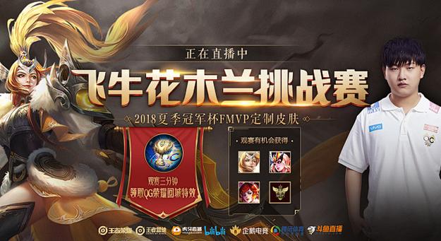 最强木兰挑战赛