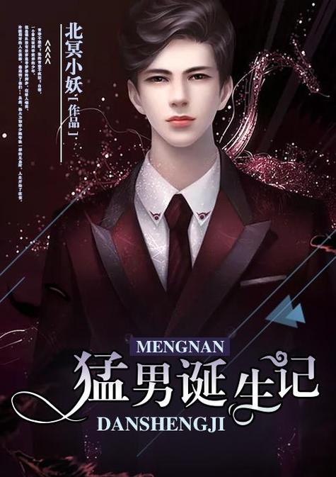 今世猛男999网络小说