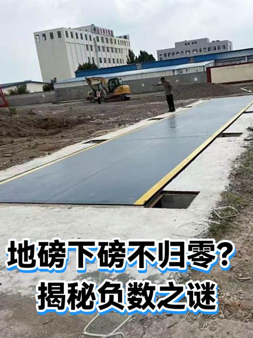 地磅显示负数一招恢复