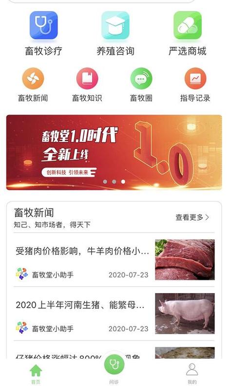 牧场养殖赚钱的app