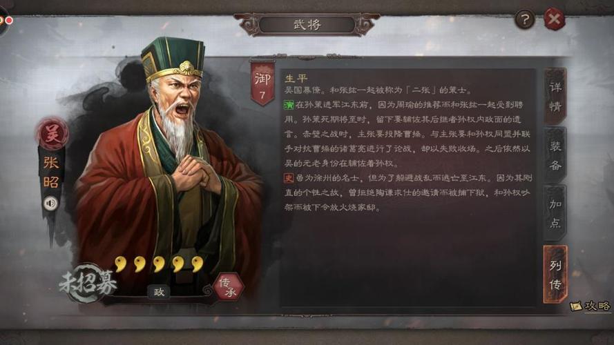 三国志战略版张昭怎么用