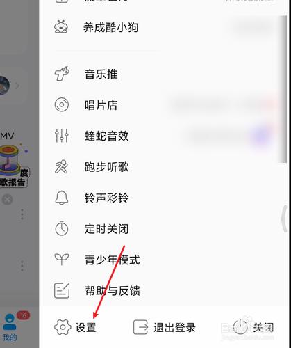 酷狗购买歌曲怎么删除不了