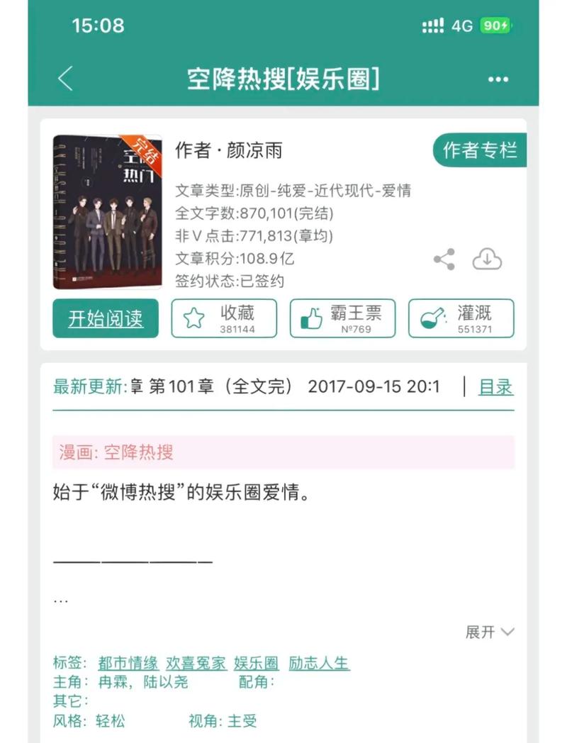 类似天降热搜的文