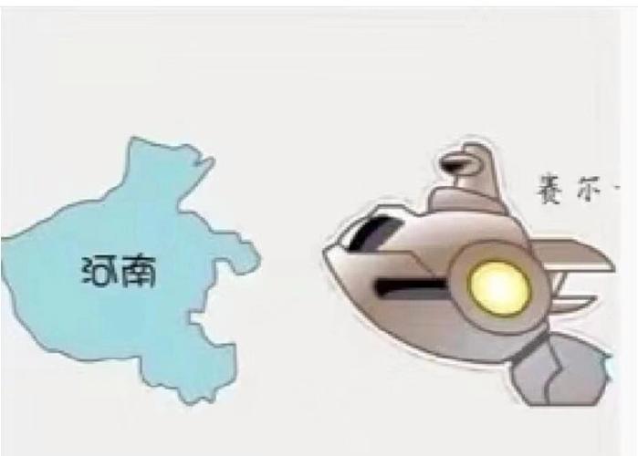 河南为什么叫赛尔号缩略图