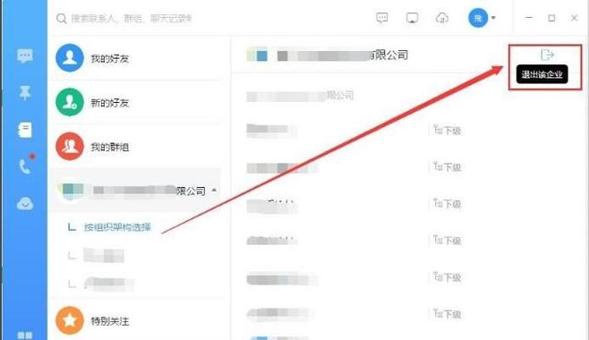 钉钉企业怎么退出截图