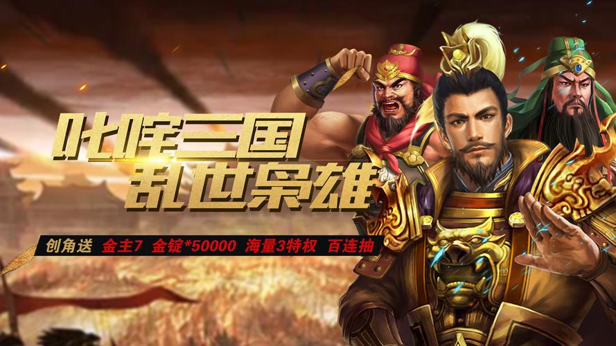 三国类游戏手游