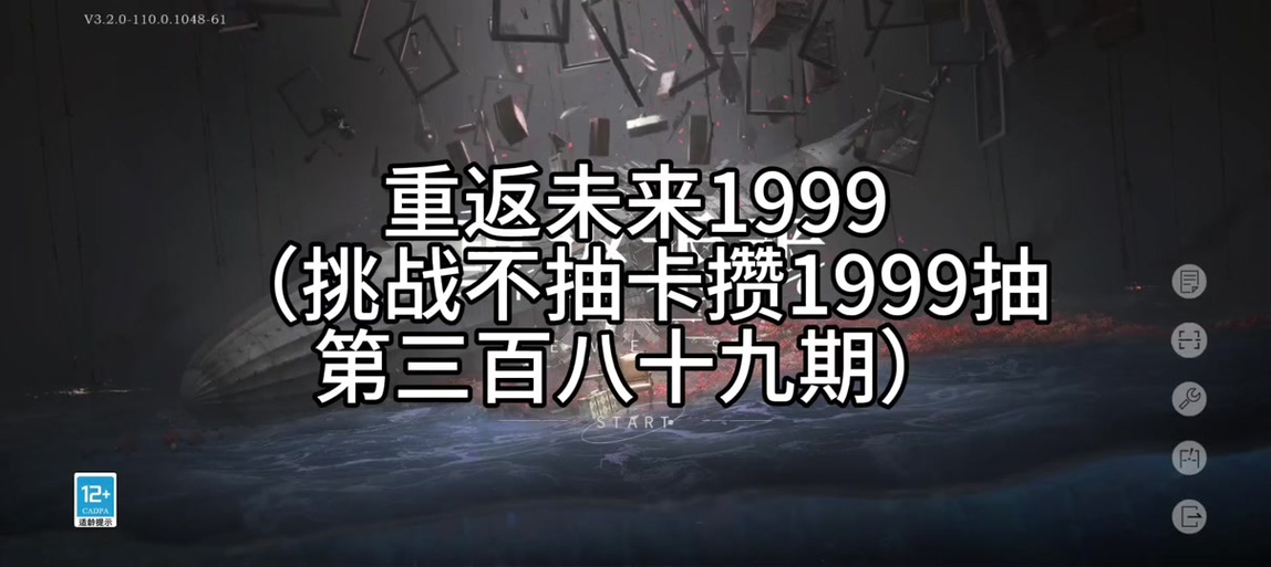 重返未来1999账号怎么换绑