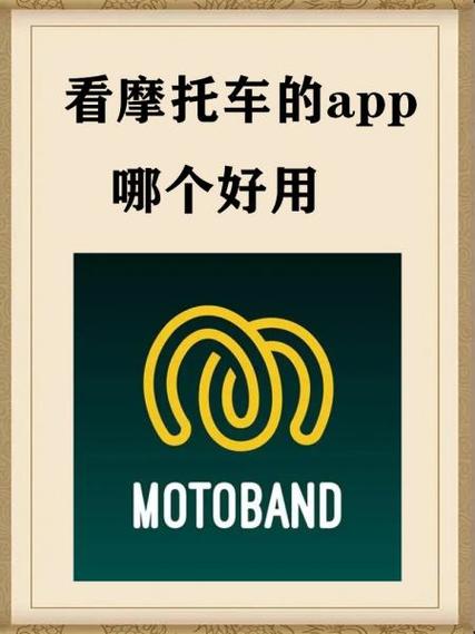 摩托迷app下载