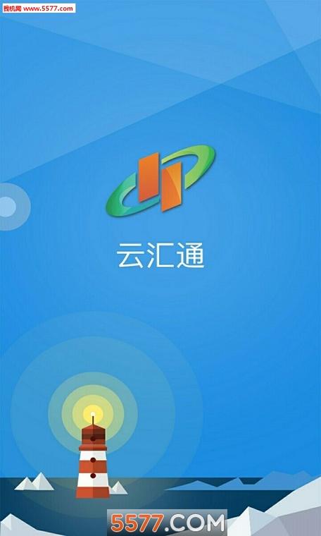 云汇通最新消息