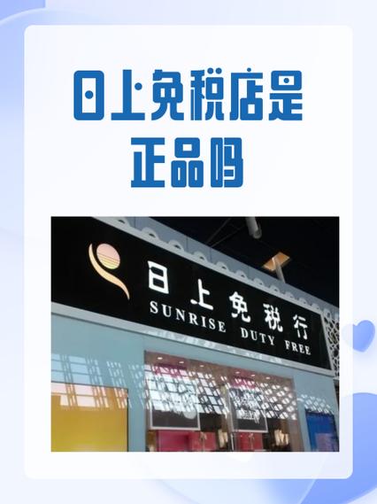 免税店都是正品吗