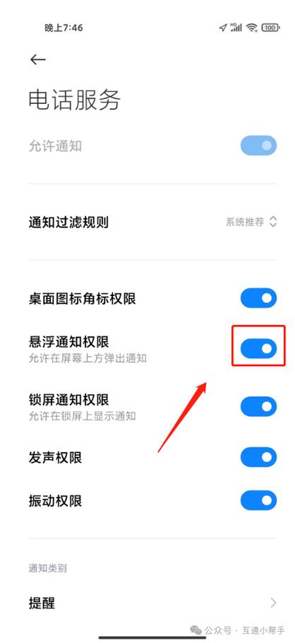 小米手机来电怎么显示全屏