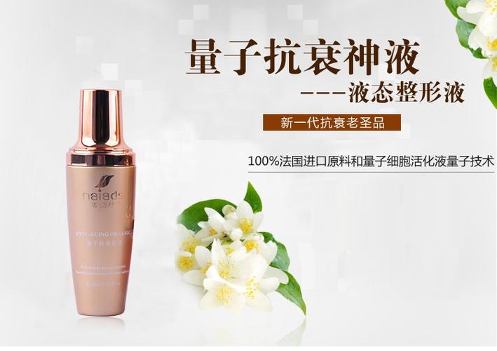 量子护肤技术是什么原理