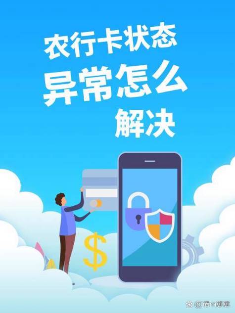 农行卡状态异常解除方法