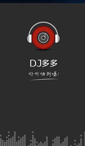 DJ多多下载路径在哪