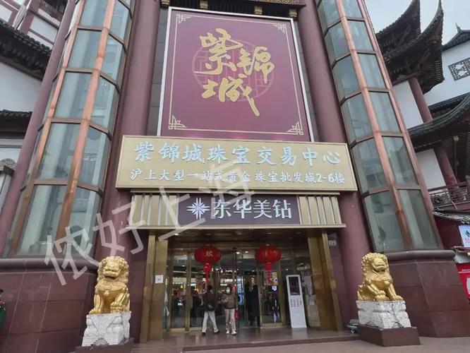 东华王珠宝店