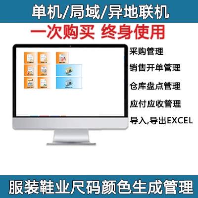 服装进销存软件