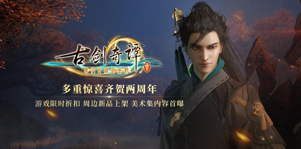 古剑奇谭3离线版缩略图