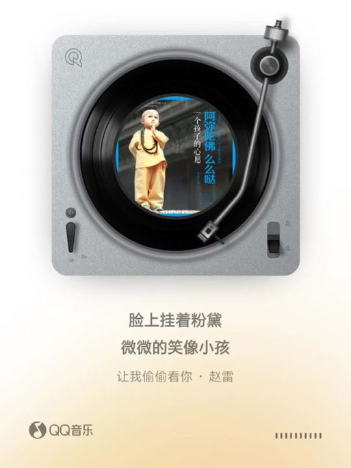 就让我偷偷偷偷偷偷是什么歌截图
