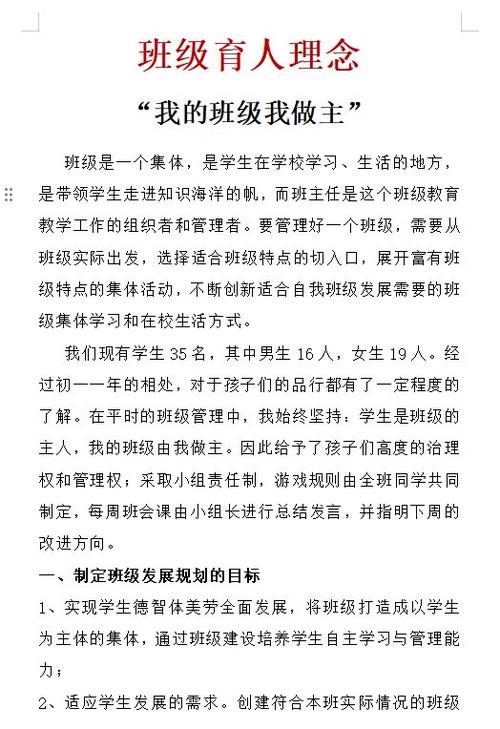 梦想班级班主任是我姐