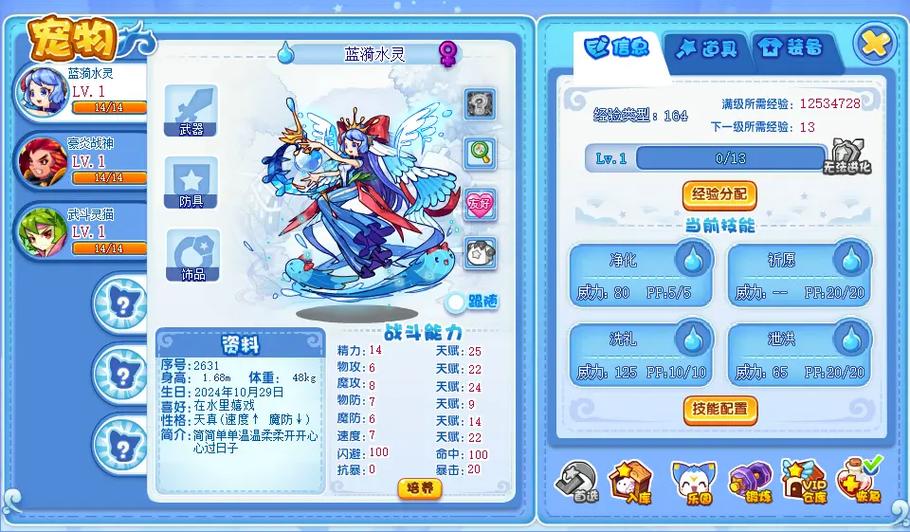 洛克王国蓝水灵漪