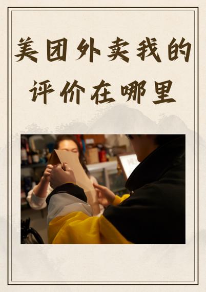 美团外卖商家评价多久能看到