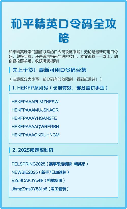 和平精英口令福利兑换码2024