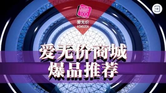 爱无价商城是不是真的