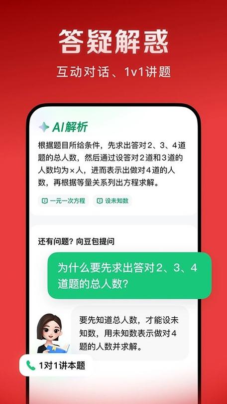 下载豆包爱学老版本