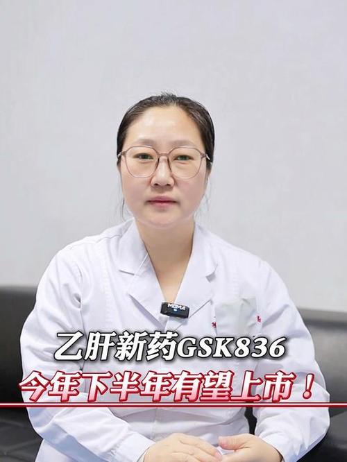 乙肝新药836多少钱一盒缩略图