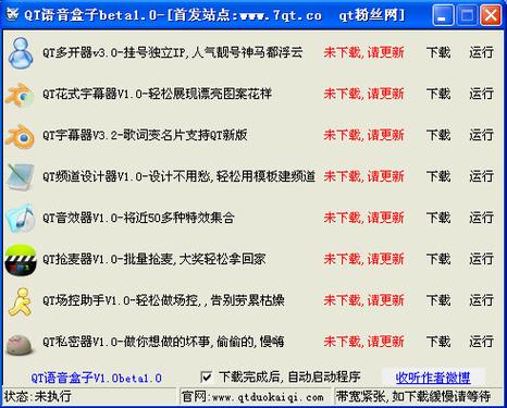 qt语音广告