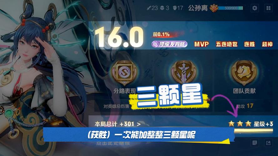 王者16.0评分加几颗星截图