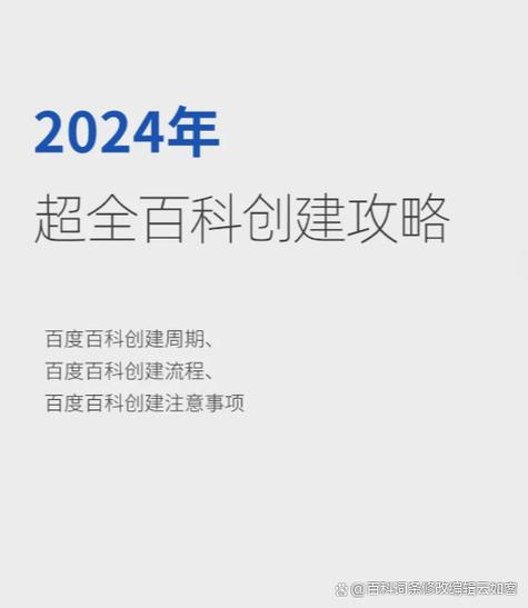 2024年百度百科