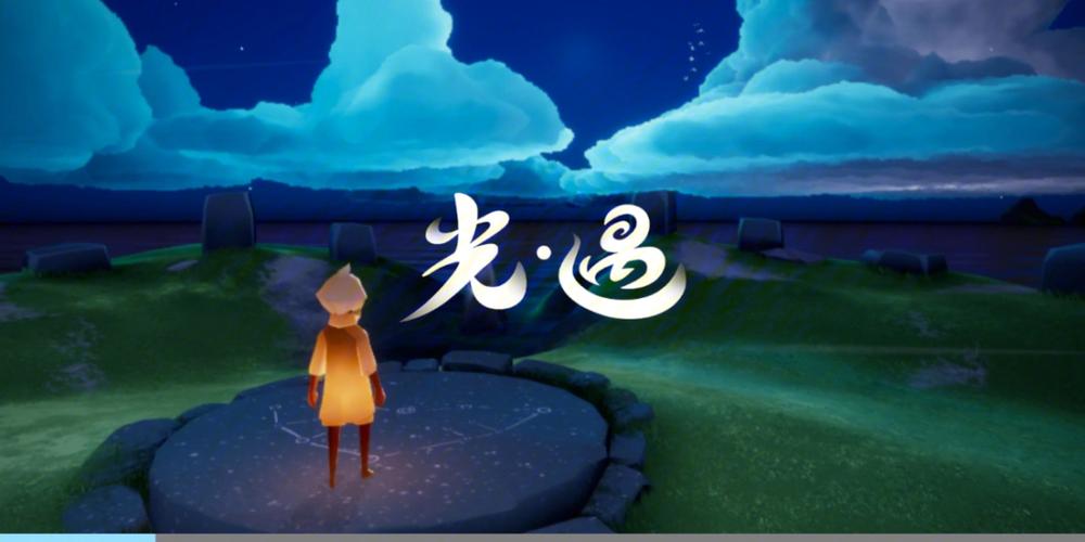 光遇是个什么游戏适合孩子玩吗
