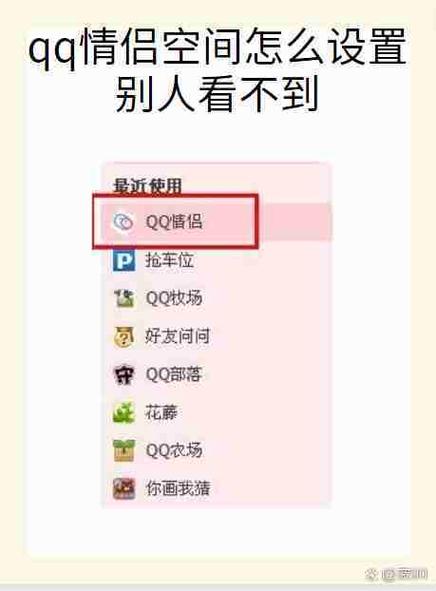 qq里情侣关系别人能看到吗