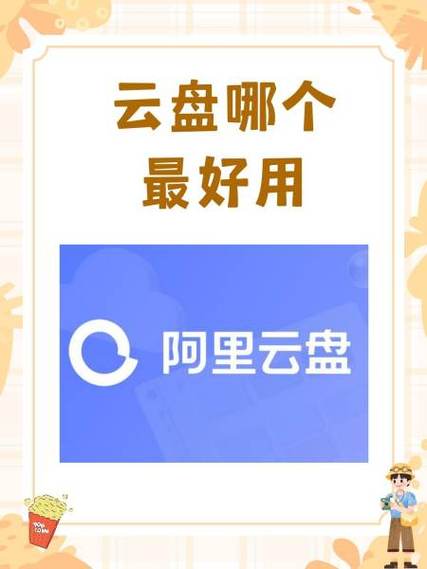 阿里云盘永久空间兑换码
