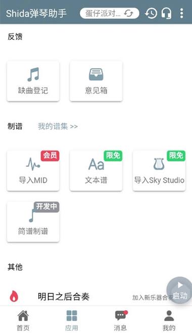 shida弹琴助手下载