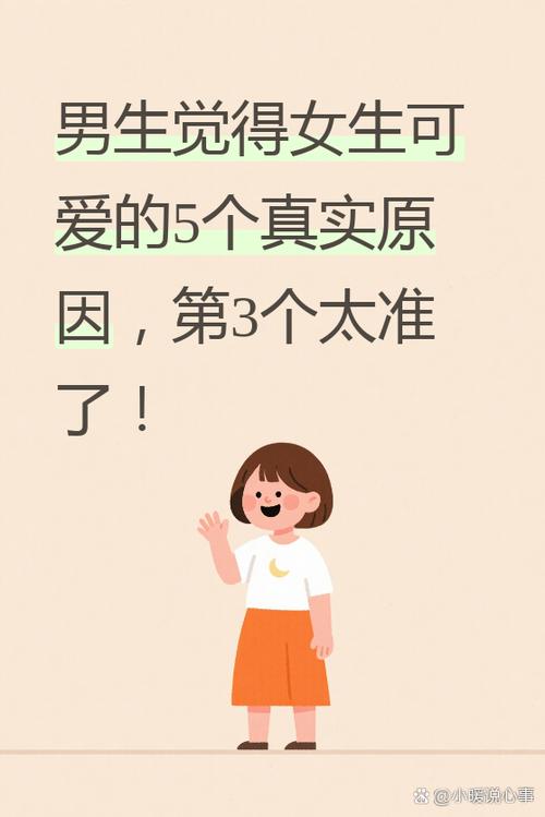 女生说男生可爱啥意思