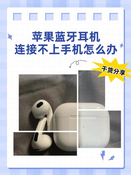 为什么蓝牙耳机连不上手机