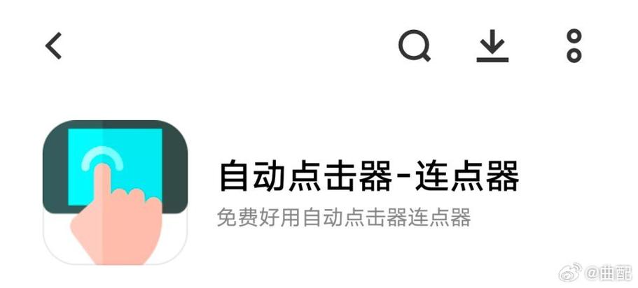vivo连点器