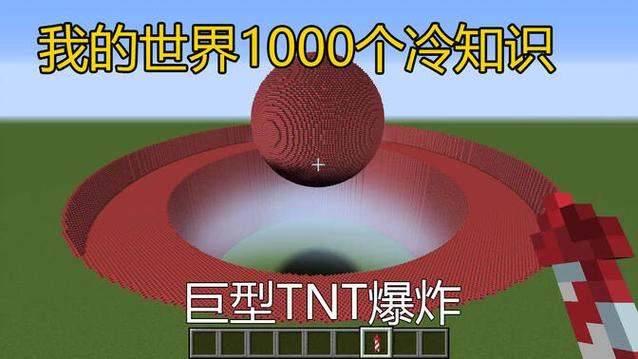 我的世界核弹TNT缩略图