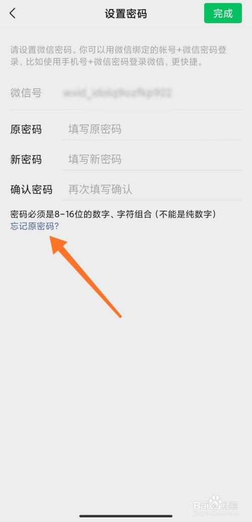 旧密码忘记了,怎么设置新密码