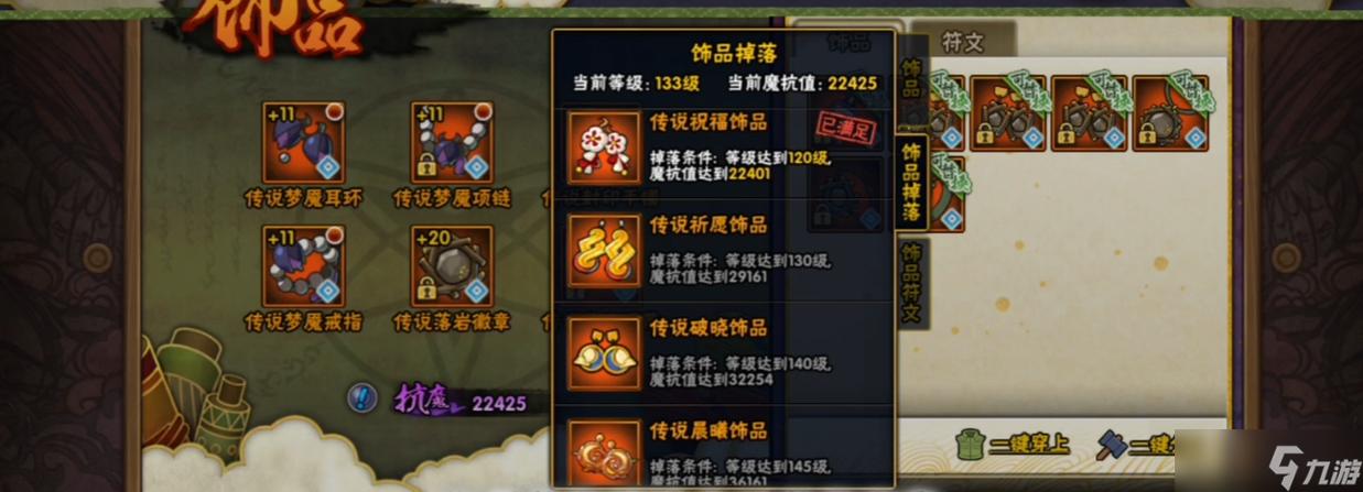 火影忍者手游祝福饰品抗魔