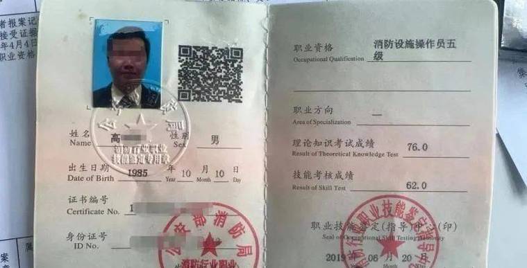 中级消控证查询