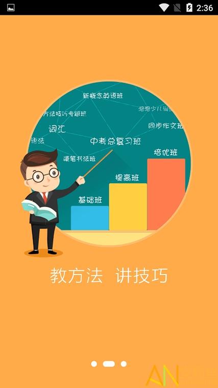名师辅导班官方app