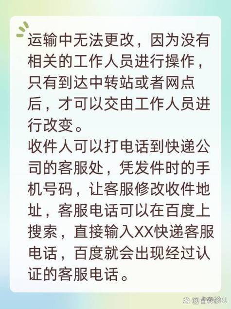 快递运到一半能不能修改地址