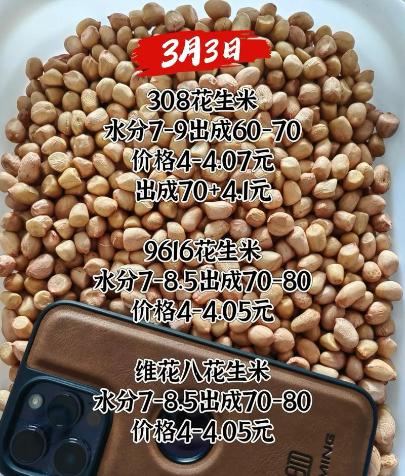 花生棒收费