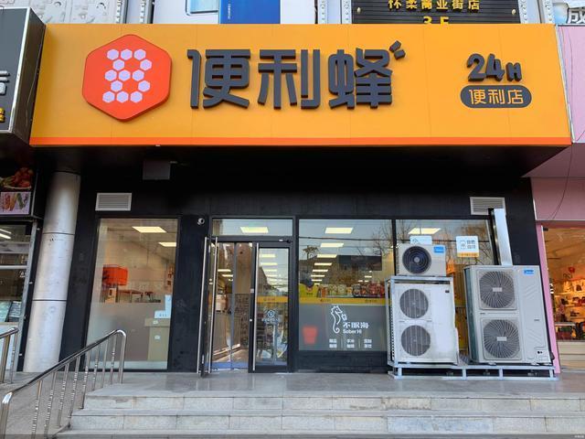 便利蜂是什么店