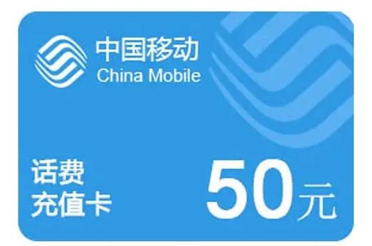 移动话费充值卡号卡密在哪看图标