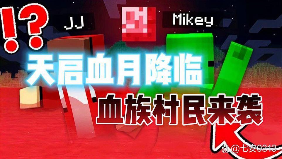 我的世界红月亮